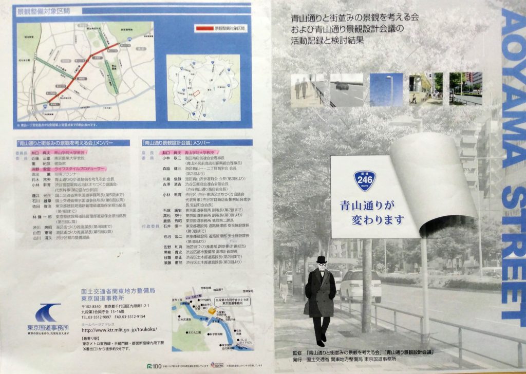 青山通り景観整備事業 Npo法人渋谷青山景観整備機構 Salf